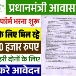 2025 PM Awas Yojana Registration