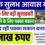 Shramik Sulabh Awas Yojana
