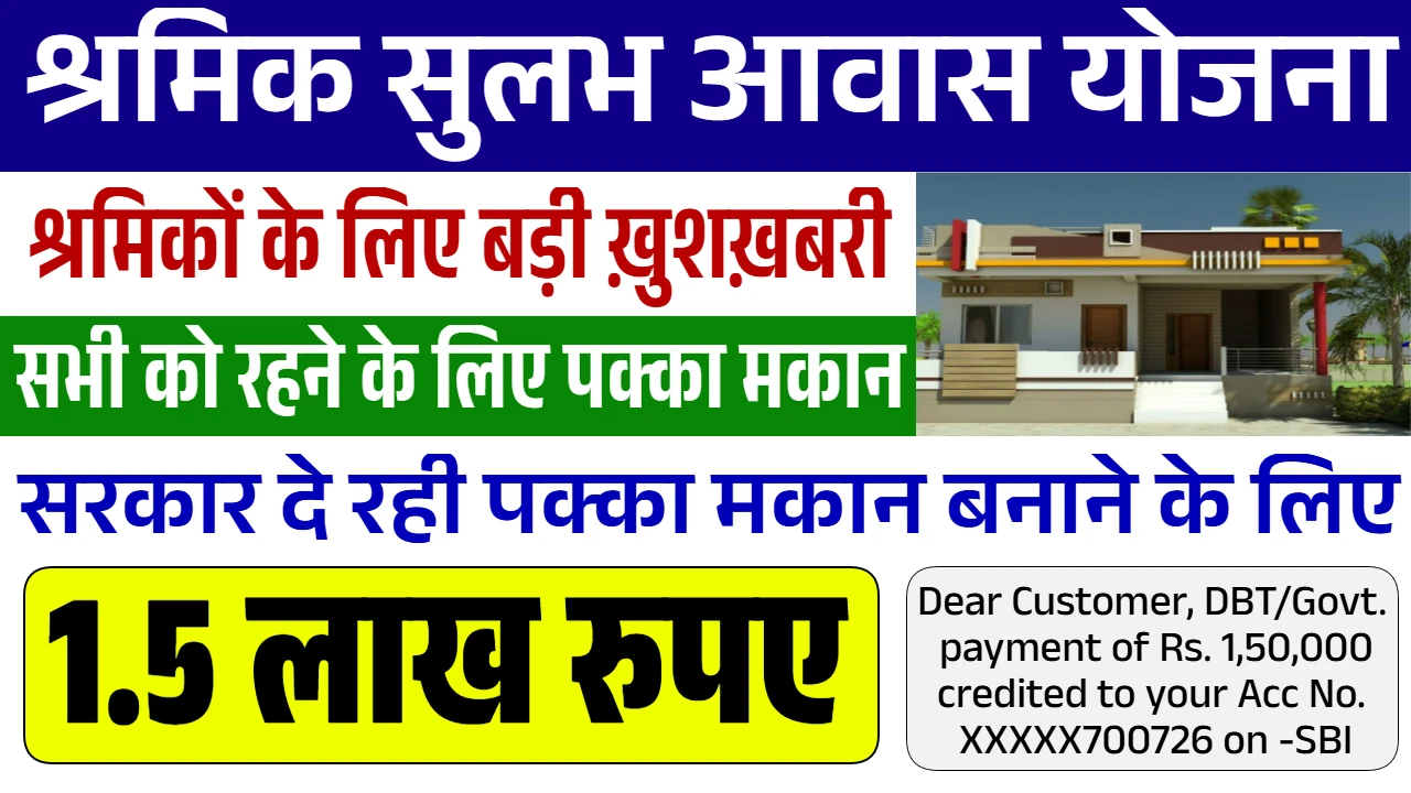 Shramik Sulabh Awas Yojana